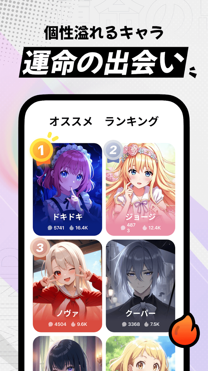 MiraiMind应用内角色排行榜画面